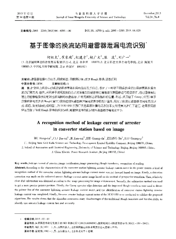 基于图像的换流站用避雷器泄漏电流识别