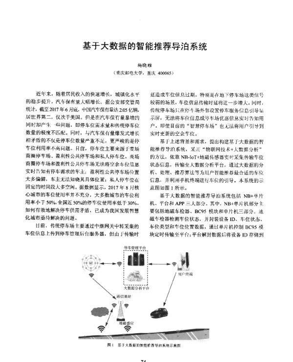 基于大数据的智能推荐导泊系统