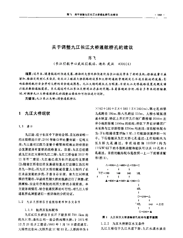 关于调整九江长江大桥通航桥孔的建议