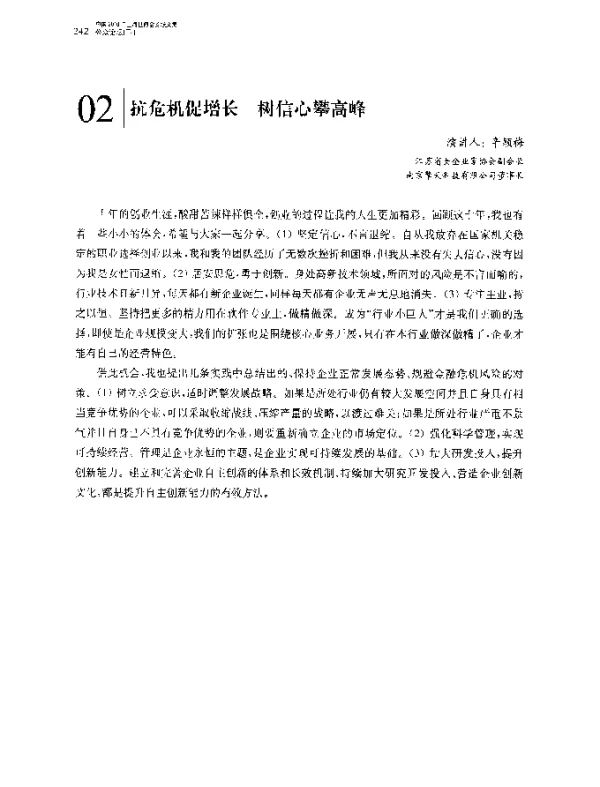 抗危机促增长树信心攀高峰