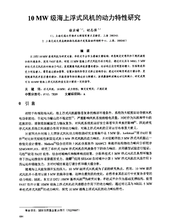 10MW级海上浮式风机的动力特性研究
