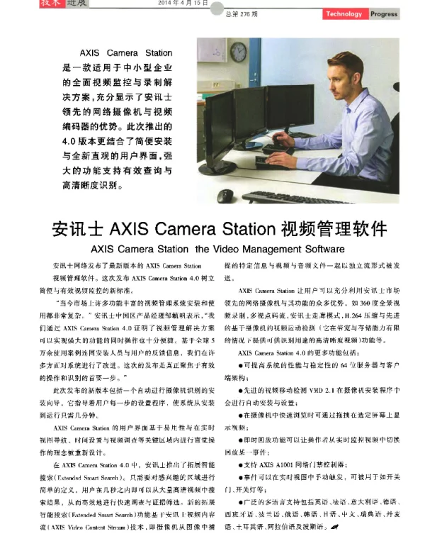 安讯士AXIS Camera Station视频管理软件