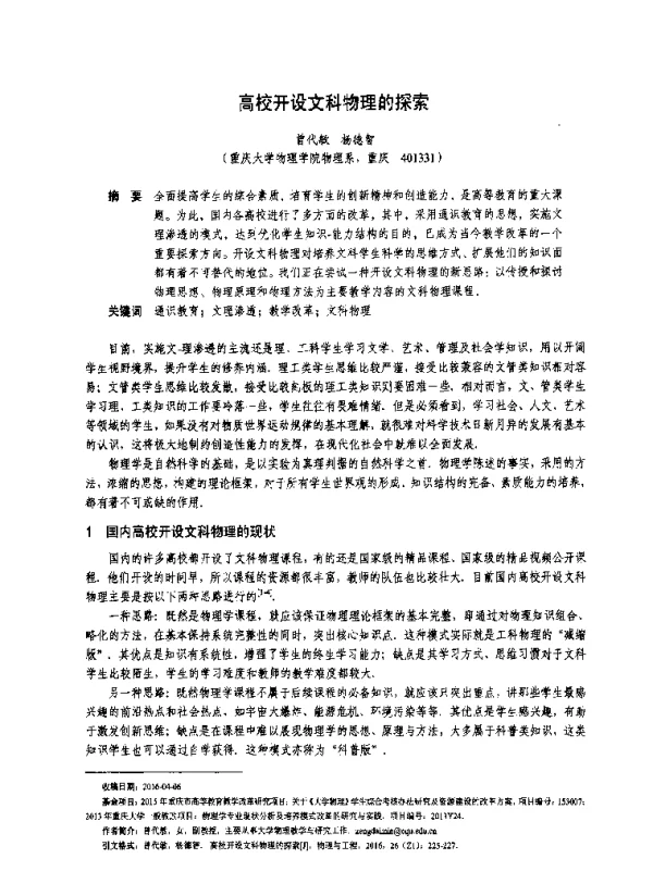 高校开设文科物理的探索