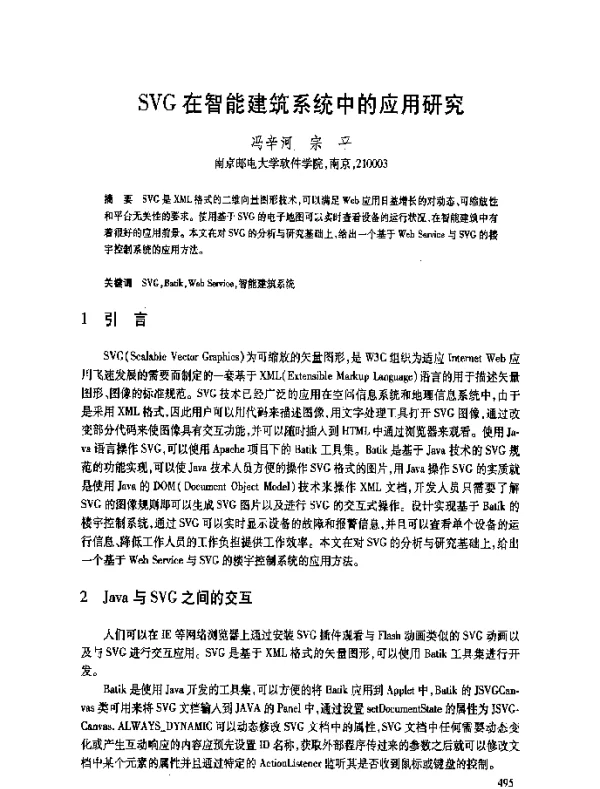 SVG在智能建筑系统中的应用研究