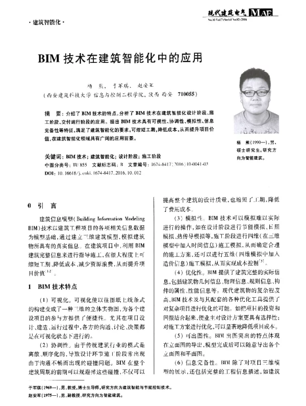 BIM技术在建筑智能化中的应用