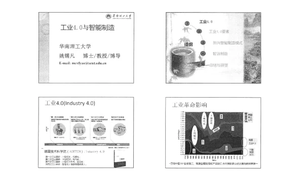 工业4.0与智能制造