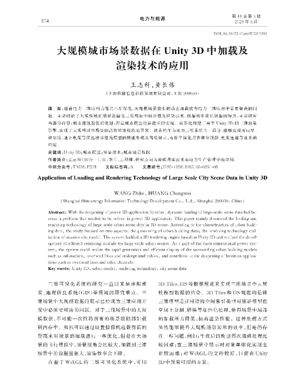 大规模城市场景数据在Unity+3D中加载及渲染技术的应用