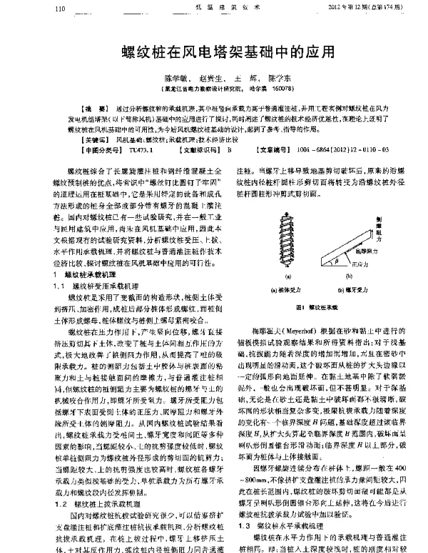 螺纹桩在风电塔架基础中的应用