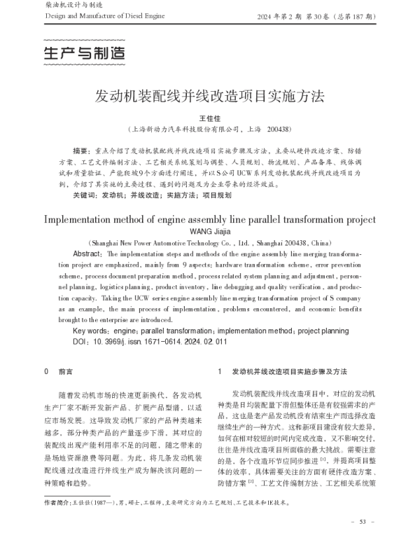 发动机装配线并线改造项目实施方法