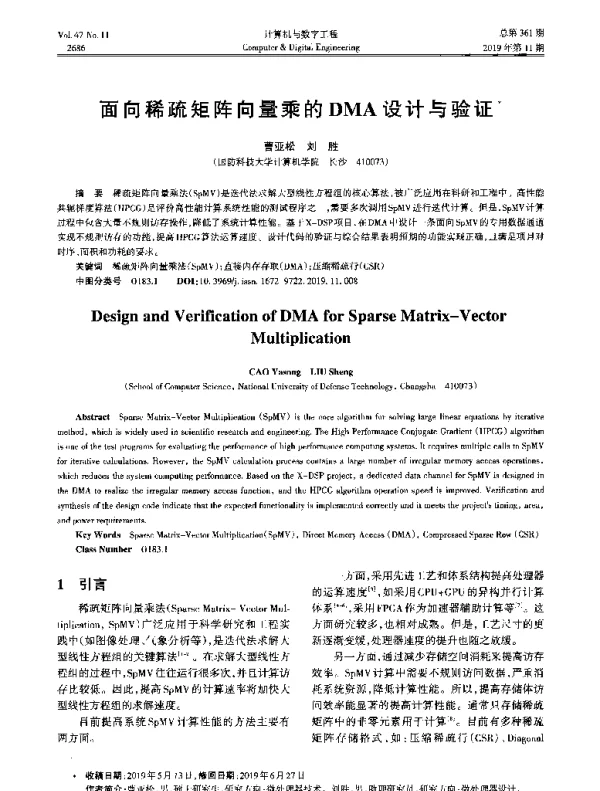 面向稀疏矩阵向量乘的DMA设计与验证