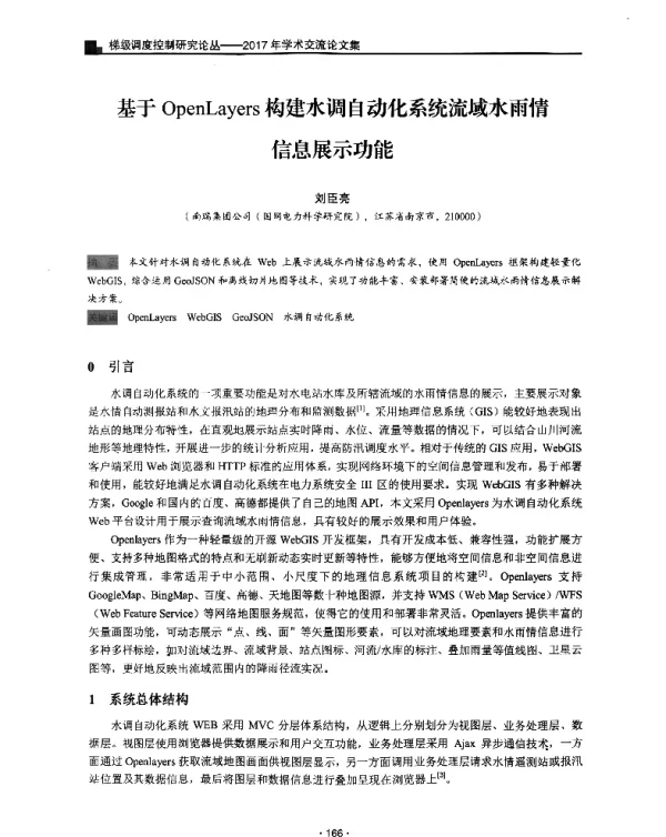 基于OpenLayers构建水调自动化系统流域水雨情信息展示功能