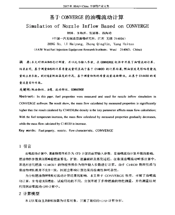 基于CONVERGE的油嘴流动计算