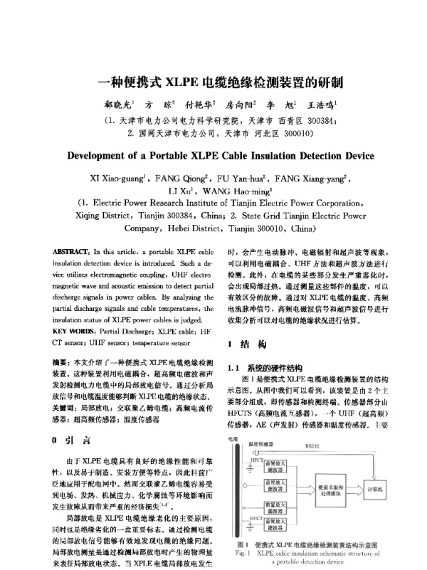 一种便携式XLPE电缆绝缘检测装置的研制