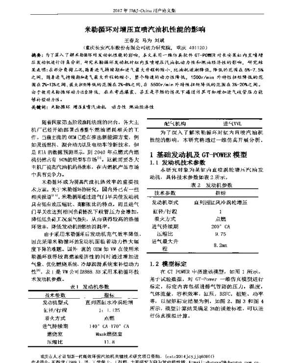 米勒循环对增压直喷汽油机性能的影响