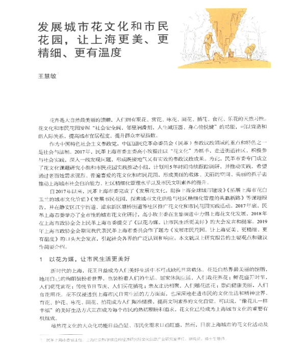 发展城市花文化和市民花园让上海更美、更精细、更有温度