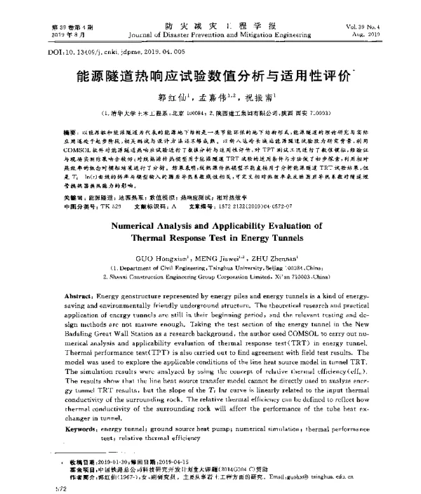 能源隧道热响应试验数值分析与适用性评价