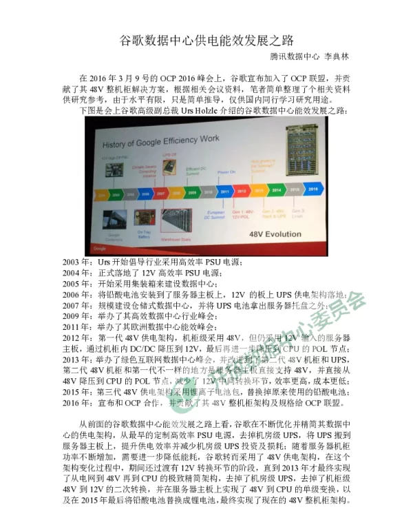 谷歌数据中心供电能效发展之路
