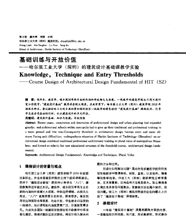 基础训练与开放价值--哈尔滨工业大学(深圳)的建筑设计基础课教学实验
