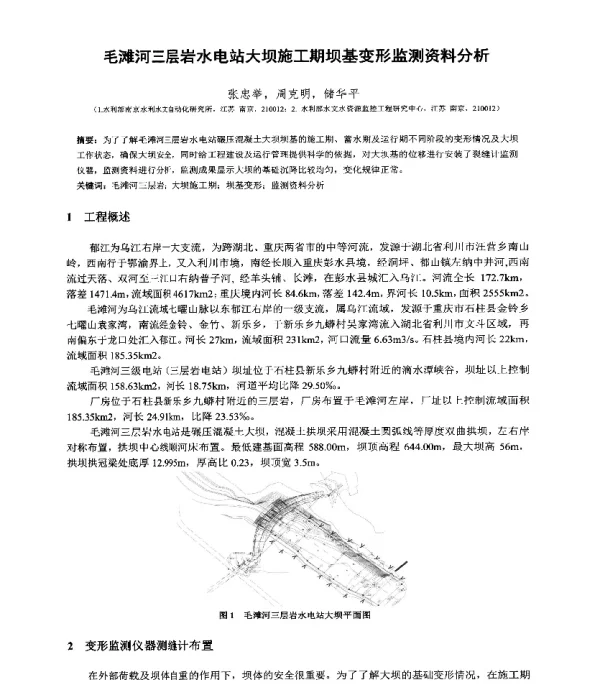 毛滩河三层岩水电站大坝施工期坝基变形监测资料分析