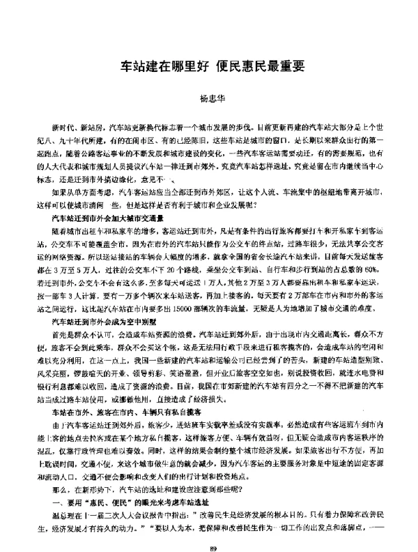 车站建在哪里好便民惠民最重要