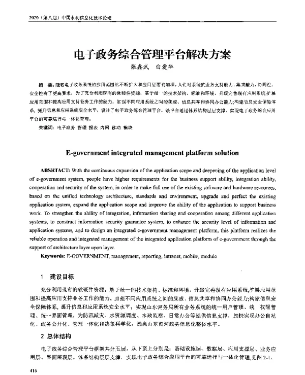 电子政务综合管理平台解决方案