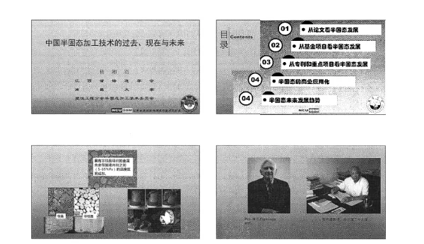中国半固态加工技术的过去、现在与未来