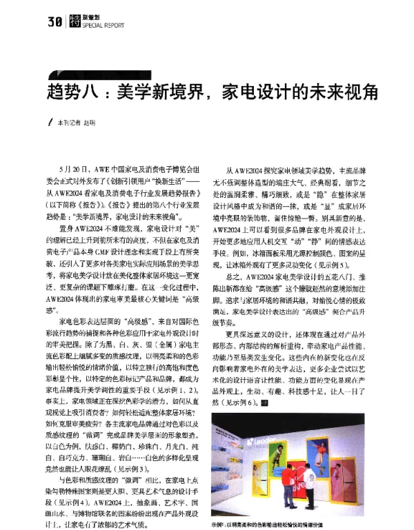趋势八美学新境界家电设计的未来视角