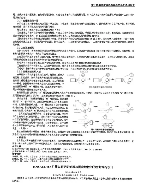 扩展车厢活动地板与固定地板间的密封结构设计