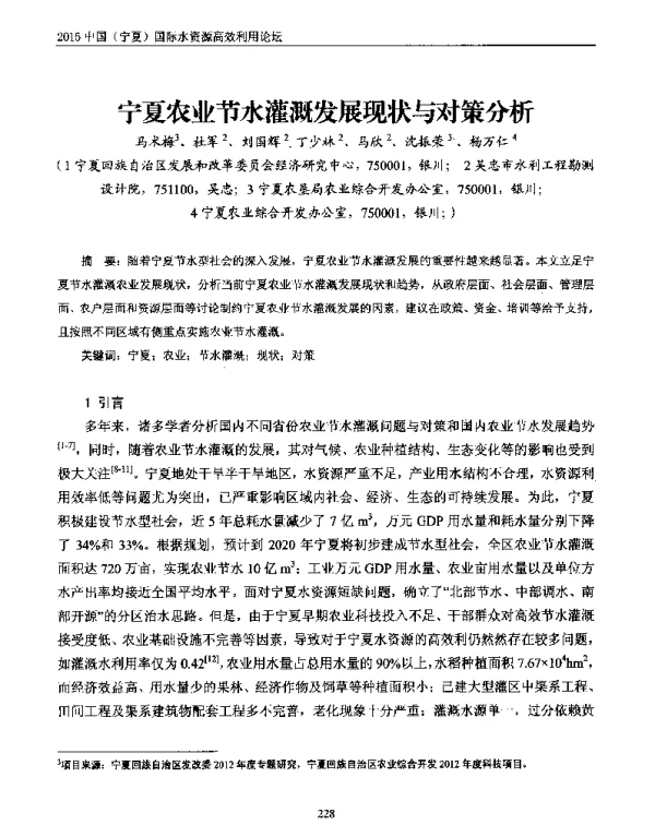 宁夏农业节水灌溉发展现状与对策分析
