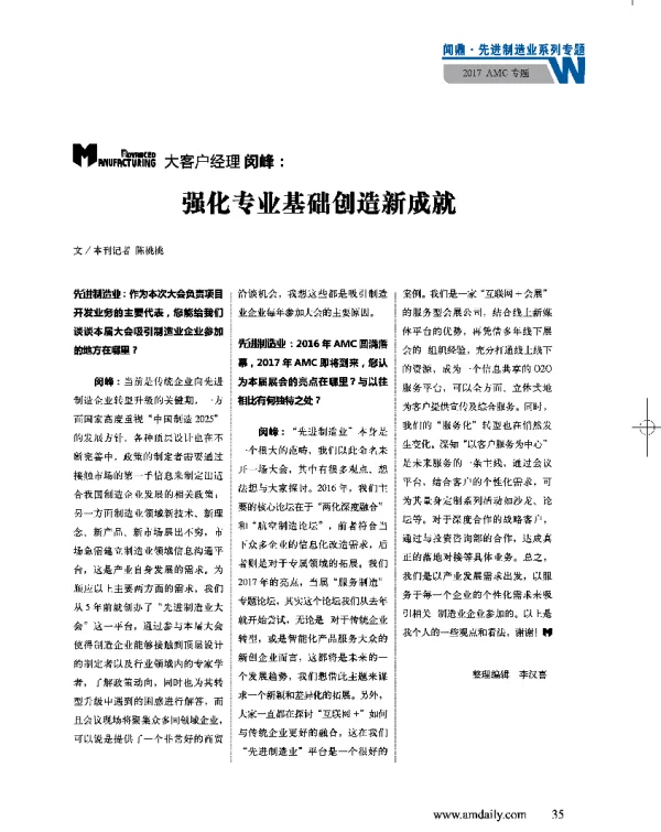 大客户经理闵峰强化专业基础创造新成就