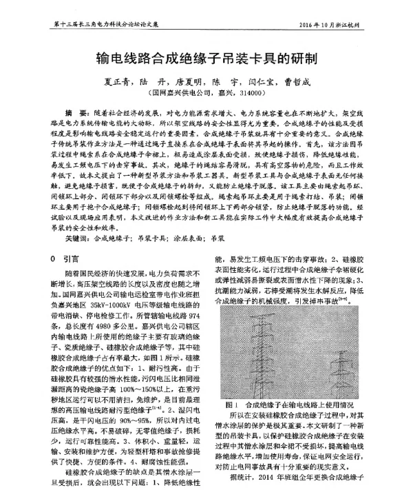 输电线路合成绝缘子吊装卡具的研制