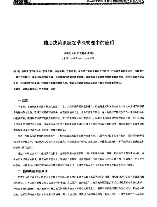 辅助决策系统在节能管理中的应用