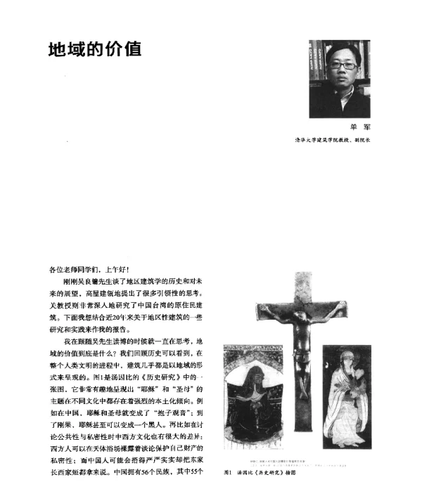 地域的价值