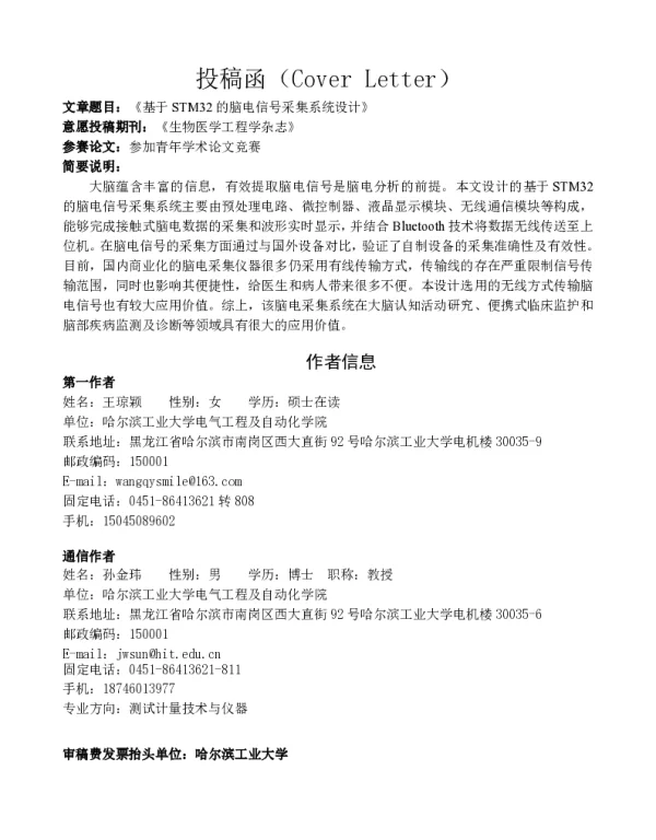 基于STM32的脑电信号采集系统设计