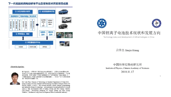 中国锂离子电池技术现状和发展方向