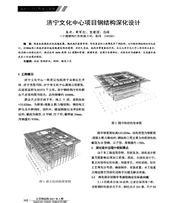 济宁文化中心项目钢结构深化设计