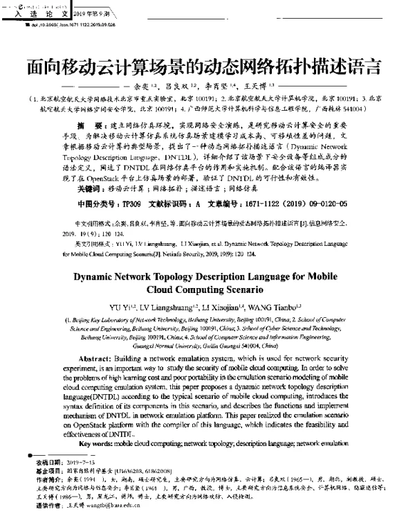 面向移动云计算场景的动态网络拓扑描述语言