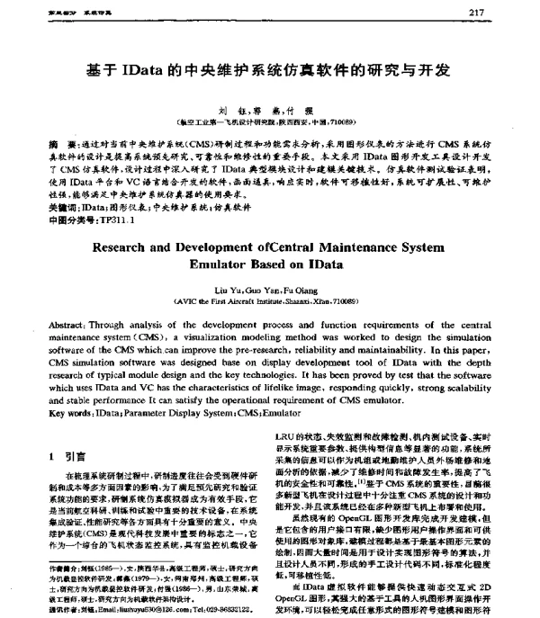 基于IData的中央维护系统仿真软件的研究与开发