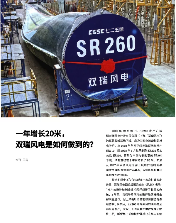 一年增长20米双瑞风电是如何做到的_