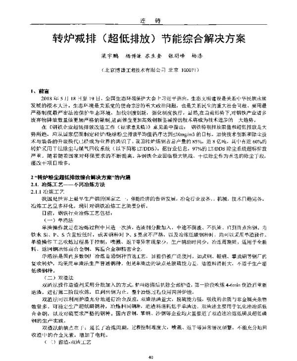 转炉减排(超低排放)节能综合解决方案