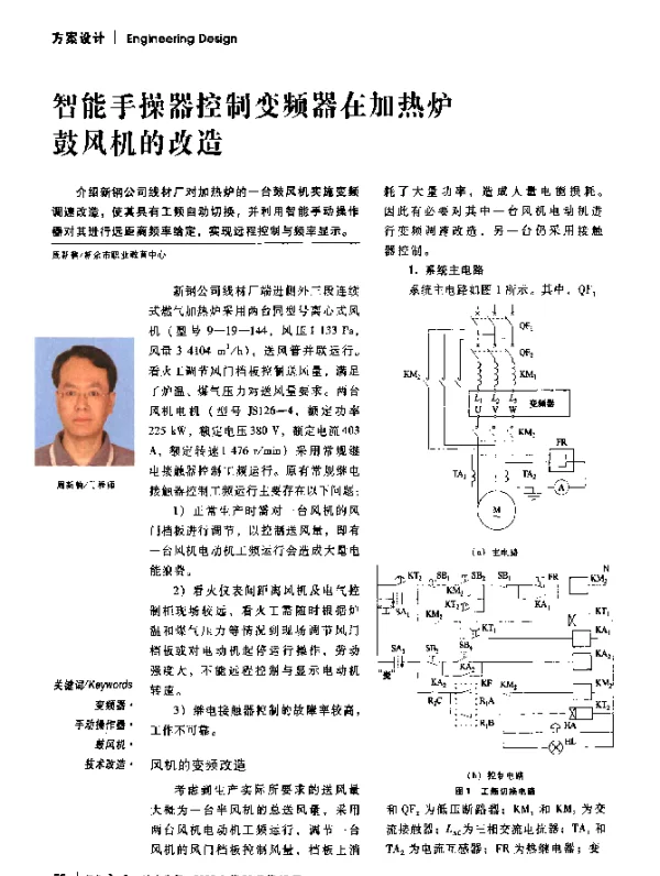 智能手操器控制变频器在加热炉鼓风机的改造