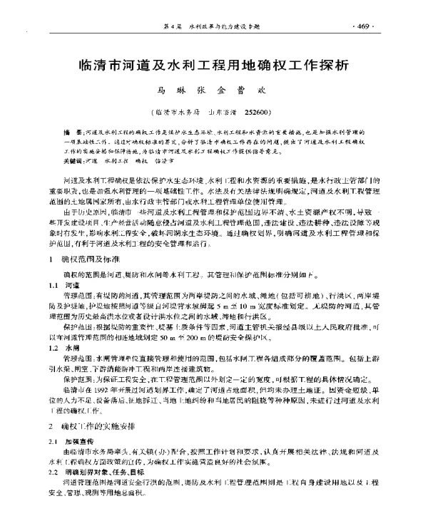 临清市河道及水利工程用地确权工作探析