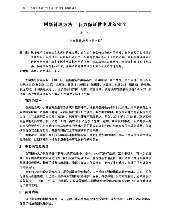 创新管理方法有力保证供电设备安全