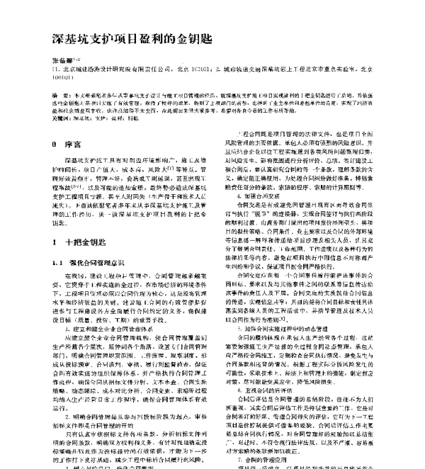 深基坑支护项目盈利的金钥匙