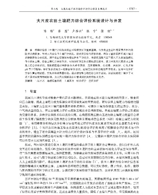 大尺度农田土壤肥力综合评价系统设计与开发