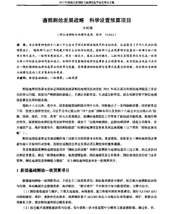 遵循测绘发展战略科学设置预算项目