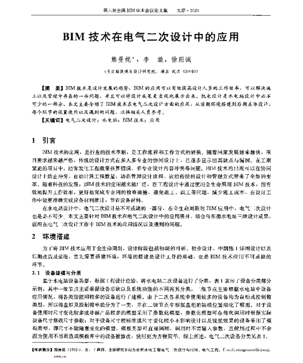 BIM技术在电气二次设计中的应用