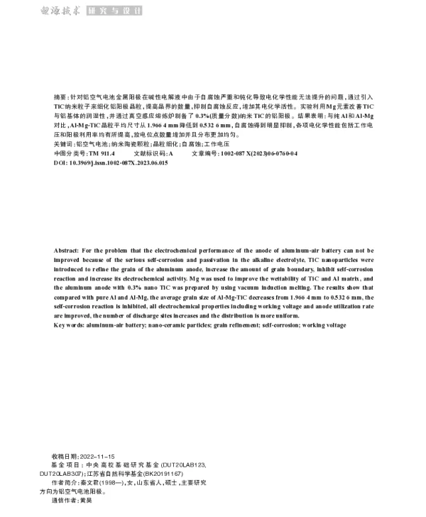 纳米TiC复合铝空气电池阳极组织与电化学性能