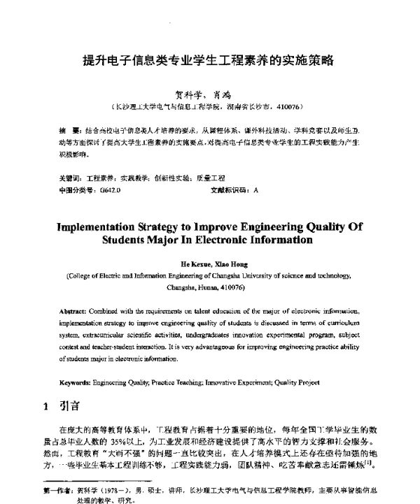 提升电子信息类专业学生工程素养的实施策略