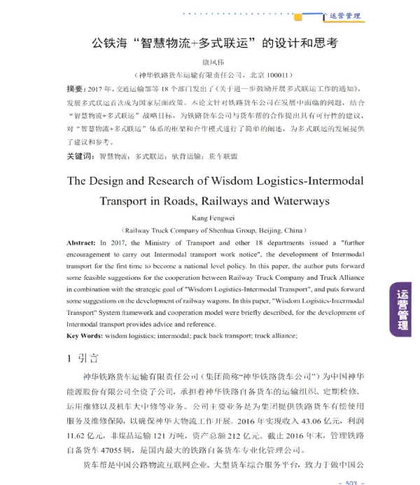 公铁海智慧物流+多式联运的设计和思考